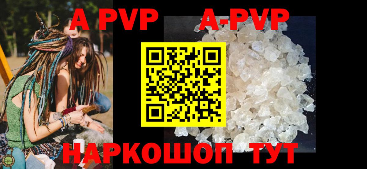 A PVP кристаллы Михайловка