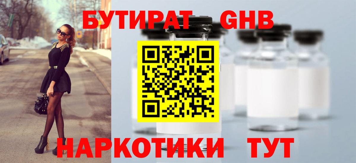 Михайловка  БУТИРАТ вода  Вход с VPN 