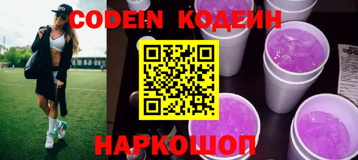 Михайловка  Кодеин Purple Drank  Вход с VPN 