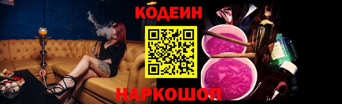 Кодеин напиток Lean (лин) Михайловка