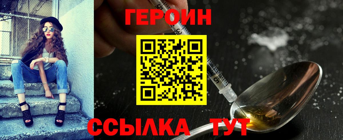 Героин VHQ  Вход с VPN  Михайловка 