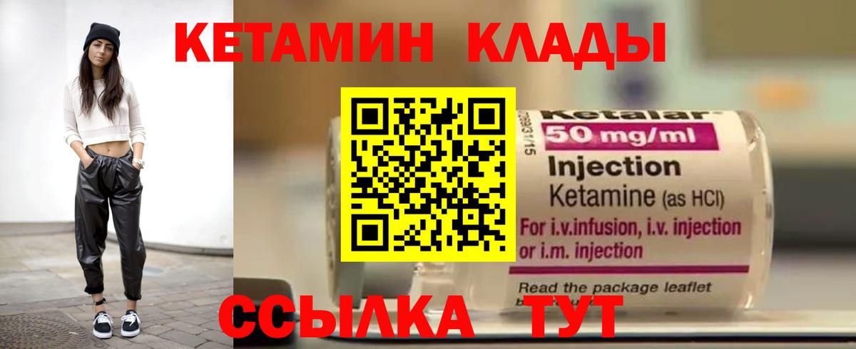 Кетамин VHQ Михайловка