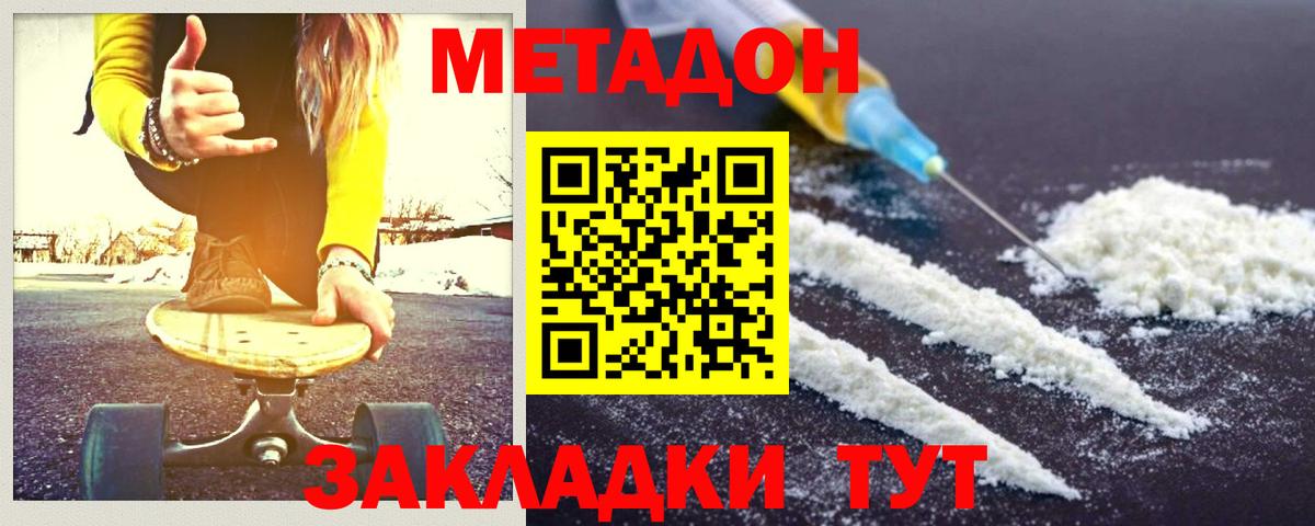 Михайловка  Метадон мёд  Вход с VPN 