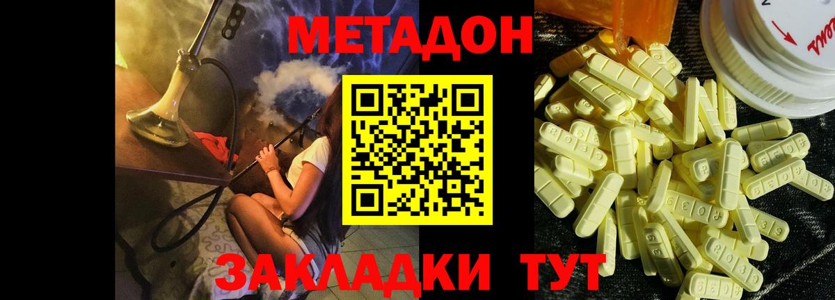 Метадон methadone Михайловка