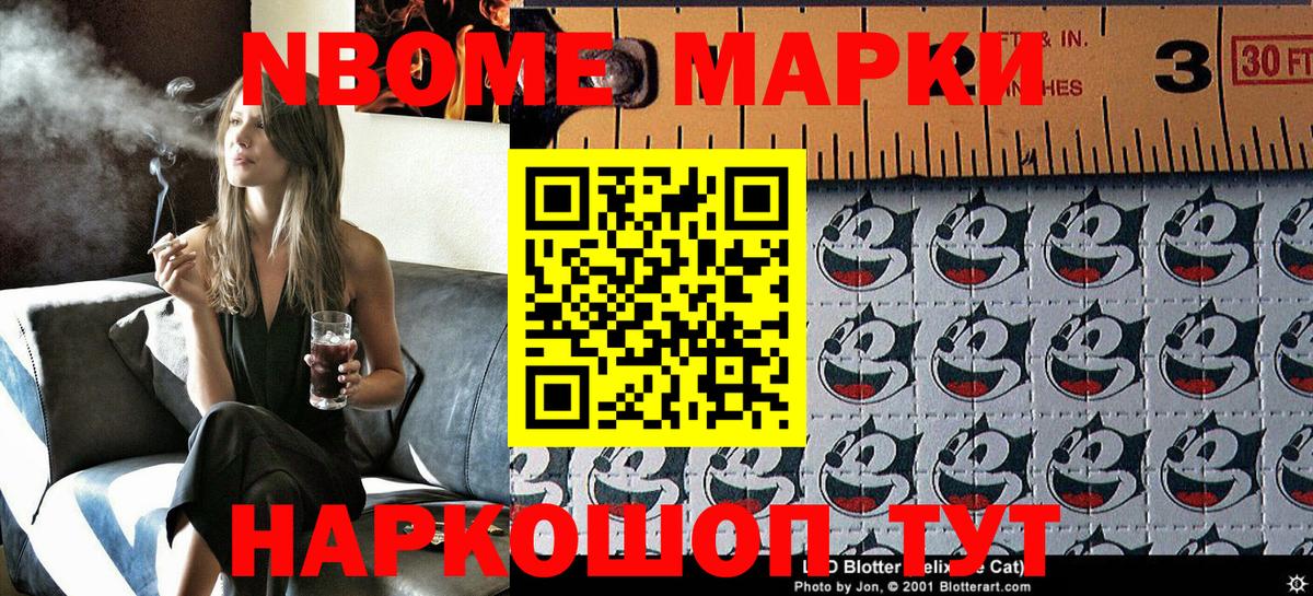 Марки NBOMe 1,5мг Михайловка